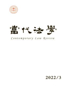 当代法学期刊